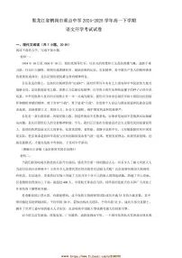 2024～2025学年黑龙江省鹤岗市重点中学高一下开学考试语文试卷(含答案)
