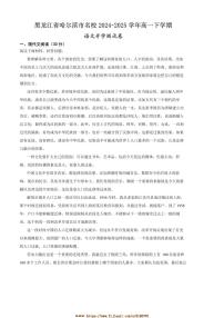 2024～2025学年黑龙江省哈尔滨市名校高一下开学测语文试卷(含答案)