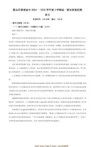 2024～2025学年辽宁省鞍山市普通高中高一上期末语文试卷(含答案)