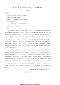 2024～2025学年河北省邢台市高一上期末测试语文试卷(含答案)
