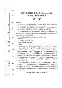 2025河南省豫西北教研联盟（洛平许济）高三下学期第二次质量检测试题语文PDF版含答案