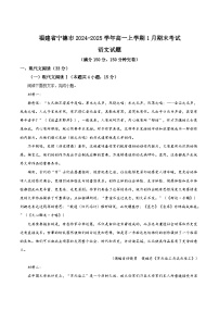 2025宁德高一上学期1月期末考试语文含答案