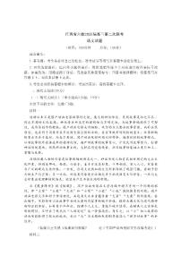江西六校2025届高三下学期3月考第二次联考-语文试题+答案