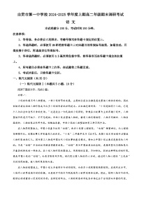 四川省自贡市一中2024-2025学年高二上学期期末语文试题（原卷版+解析版）