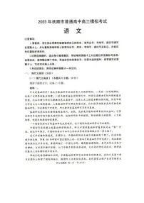 辽宁省抚顺市2024-2025学年高三下学期高考模拟考试-语文试卷+答案