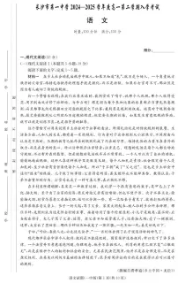 湖南省长沙市第一中学2024-2025学年高一下学期开学考试 语文（含答案）