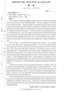 湖南师大附中2024-2025学年高一下学期开学考试 语文（含答案）