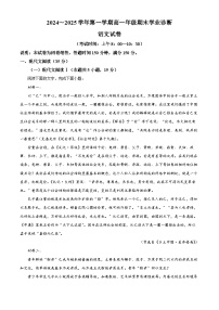 山西省太原市2024-2025学年高一上学期期末考试语文试卷（Word版附解析）