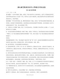 湖南省长沙市雅礼教育集团2024-2025学年高二下学期3月联考语文试卷（PDF版附解析）