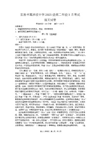 湖北省宜昌市葛洲坝中学2024-2025学年高二下学期3月月考语文试卷（Word版附解析）