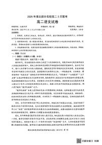 湖北省部分名校2024-2025学年高二下学期3月联考语文试卷（PDF版附解析）