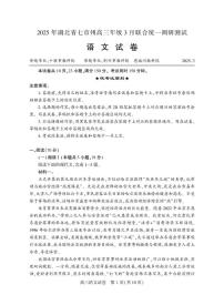 湖北省七市州2025届高三年级3月联合统一调研测试语文试卷（PDF版附答案）