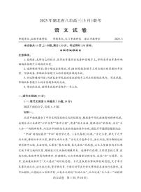 湖北省八市2025届高三年级3月联合统一调研测试语文试卷（PDF版附答案）