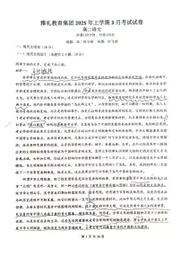 湖南长沙2025年雅礼集团高二下学期语文3月月考答案