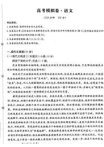 甘肃省2025届高三下学期高考模拟卷语文