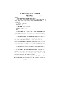 2024-2025学年下学期3月山东省青岛市高三年级第一次适应性检测语文试卷含答案