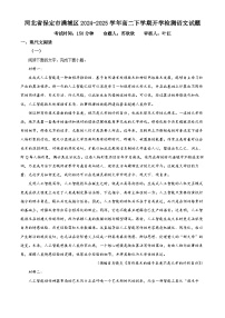 河北省保定市满城区2024-2025学年高二下学期开学检测语文试题（原卷版+解析版）