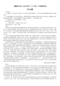 语文丨天一大联考安徽省2025届高三下学期3月调研语文试卷及答案