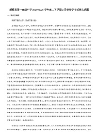河南省驻马店市新蔡县第一高级中学2024-2025学年高二下学期开学考试语文试题（含答案）