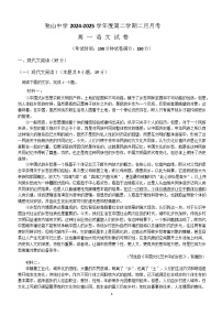 安徽省六安市独山中学2024-2025学年高一下学期2月月考语文试题（含答案）