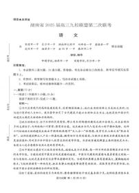 湖南省炎德英才九校联盟2025届高三下学期高考模拟第二次联考-语文试题+答案