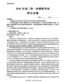 2025届河北省沧州市沧衡八县联考高三下学期高考模拟一模语文试题+答案