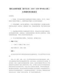 语文丨河南省豫西北教研联盟(洛平许济)2025届高三下学期3月第二次质量检测语文试卷及答案