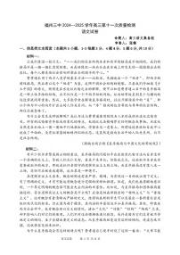 语文丨福建省福州三中2025届高三下学期第十一次质量检测语文试卷及答案