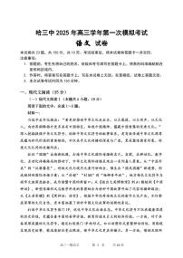 语文丨黑龙江省哈尔滨第三中学2025届高三下学期3月第一次模拟考试语文试卷及答案