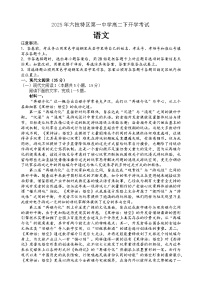 贵州市六盘水市六枝特区第一中学2024-2025学年高二下学期开学考试语文试题