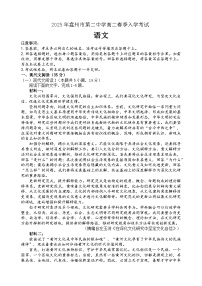 贵州省六盘水市盘州市第二中学2024-2025学年高二下学期入学考试语文试题
