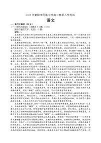 贵州省贵阳市民族中学2024-2025学年高二下学期入学考试语文试题
