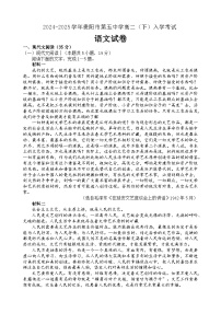 贵州省贵阳市第五中学2024-2025学年高二下学期入学考试语文试题