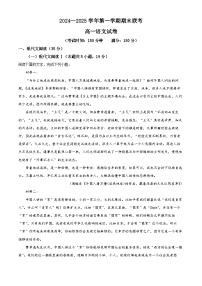 安徽省合肥市普通高中六校联盟2024-2025学年高一上学期期末语文试题（原卷版+解析版）