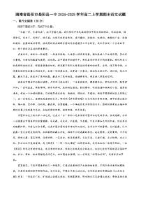 湖南省岳阳市岳阳县一中2024-2025学年高二上学期期末语文试题（原卷版+解析版）