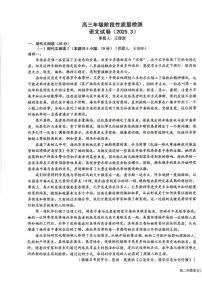 江苏省盐城中学2024-2025学年高三下学期3月月考语文试题+答案
