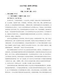 湖南省长沙市实验中学2024-2025学年高二下学期入学检测语文试题（原卷版+解析版）