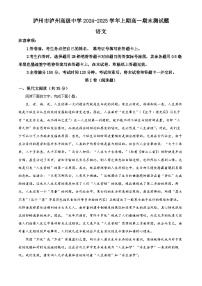 四川省泸州市泸州高级中学校2024-2025学年高一上学期期末语文试题（原卷版+解析版）