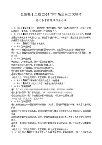 【浙江卷】浙江省金丽衢十二校2024-2025学年高三下学期3月第二次联考语文试题及答案