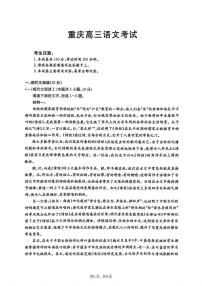重庆市好教育联盟2025届高三2月月考 语文（含答案）