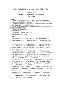 湖北省随州市部分高中2024-2025学年高一下学期3月联考语文试题（Word版附解析）