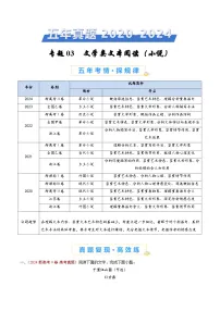 高中语文高考第二轮复习专题复习03 文学类文本阅读（小说）（教师卷）