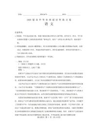 福建省2025届高中毕业班适应性高三下学期3月练习卷语文试题