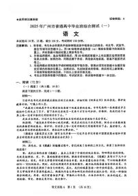 2025年广州高考一模语文试题及答案