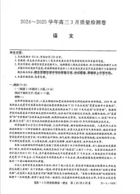 语文丨山西省三晋卓越联盟2025届高三下学期3月联考质量检测卷语文试卷及答案