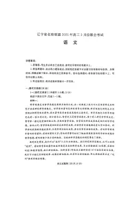 辽宁省名校联盟2024-2025学年高三下学期3月份联合考试 语文（含答案）