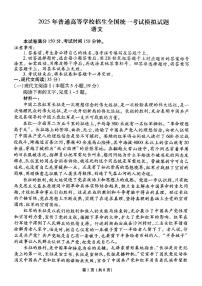 2025年普高招生全国统一考试模拟（一）语文（含答案）