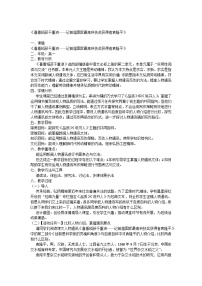 高中语文人教统编版必修 上册第二单元4 （喜看稻菽千重浪――记首届国家最高科技奖获得者袁隆平 *心有一团火，温暖众人心 *“探界者”钟扬）4.1 喜看稻菽千重浪――记首届国家最高科技奖获得者袁隆平教案