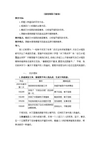 人教统编版必修 上册4.1 喜看稻菽千重浪――记首届国家最高科技奖获得者袁隆平教学设计及反思
