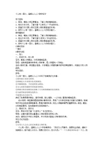 高中语文人教统编版必修 上册4.2* 心有一团火，温暖众人心教案